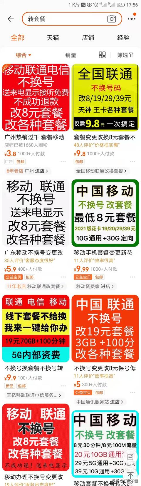 怎么换流量套餐中国移动手机，怎么换流量套餐中国移动卡？