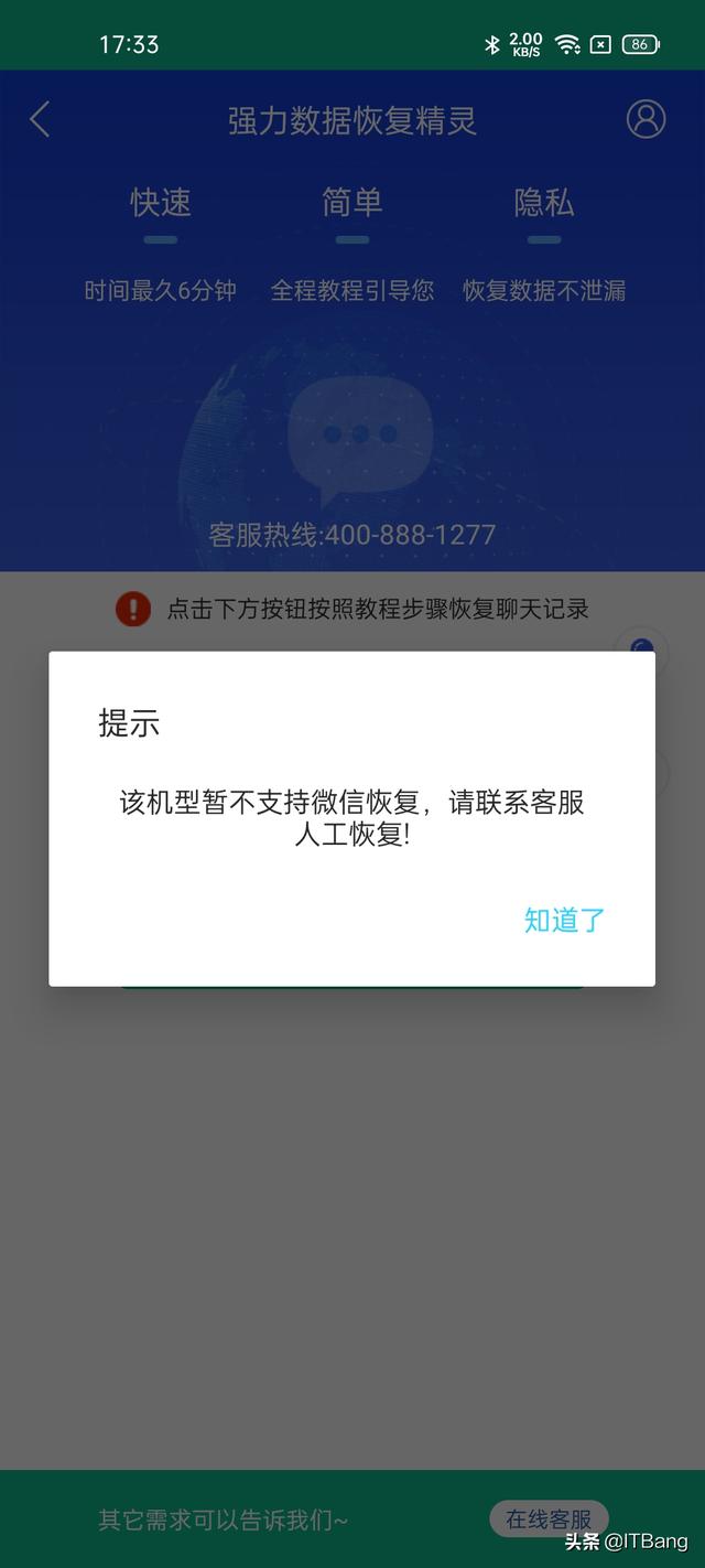 微信恢复大师免费吗，微信恢复大师免费下载