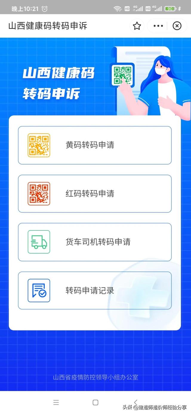 山西健康码微信小程序叫什么名称，山西健康码微信小程序叫什么来着？