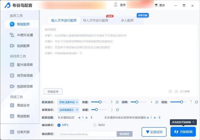 配音兼职的app，适合学生党的配音兼职平台？