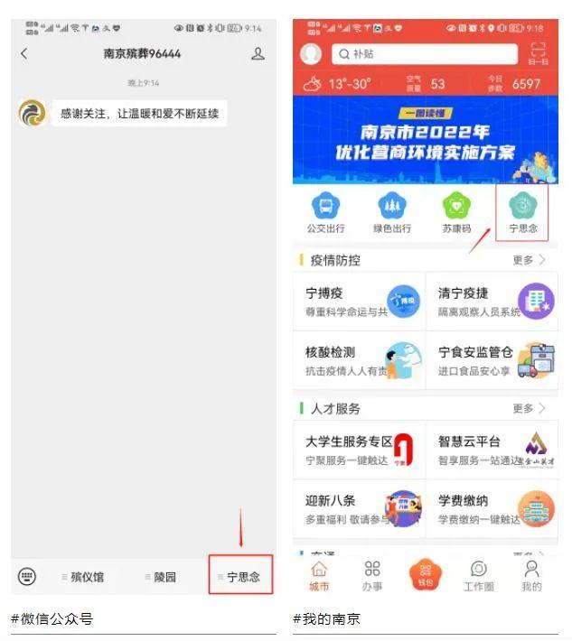 网上预约扫墓公众号是真的吗（网上预约扫墓公众号有哪些）