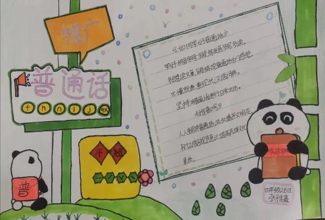 推广普通话的内容简短50字，推广普通话内容_50字？