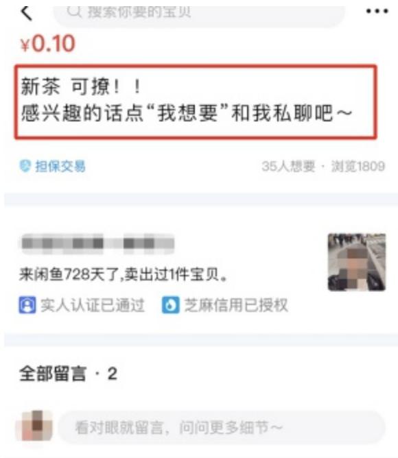 闲鱼找女的是什么暗语啊，闲鱼找女人暗语？