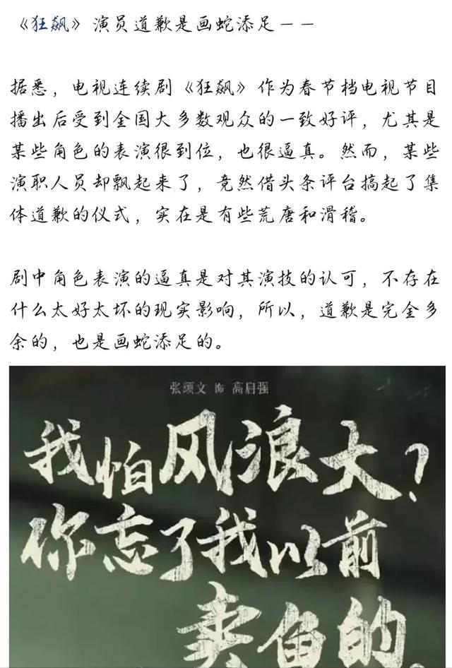狂飙反派演员直播集体道歉是哪一集，狂飙反黑剧？