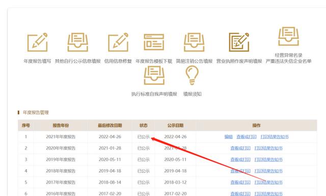 022年营业执照年检申报入口自己申报怎么操作（2022年营业执照年检申报入口免费）"