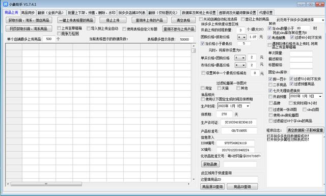 拼多多一键铺货软件免费（拼多多一键铺货软件水熊）