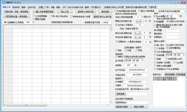 拼多多一键铺货软件免费（拼多多一键铺货软件水熊）