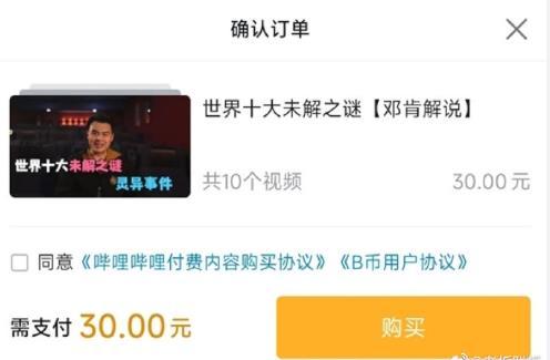 b站在哪付费推广收费多少，b站付费推广在哪里？