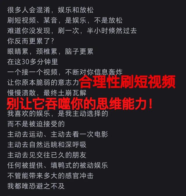 为什么要停止刷短视频？因为它在吞噬你的思维能力