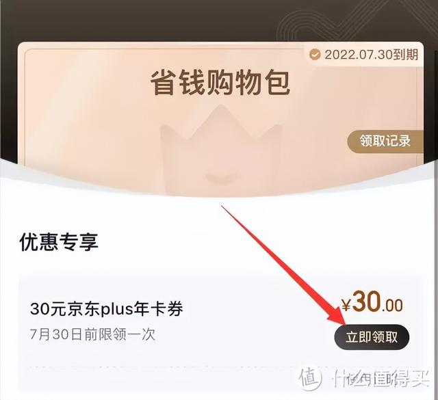 京东plus试用怎么关闭，京东plus试用可以随时取消吗？