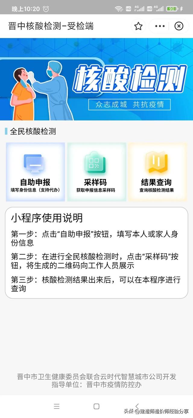 山西健康码微信小程序叫什么名称，山西健康码微信小程序叫什么来着？