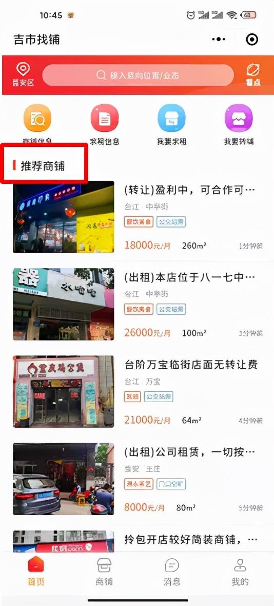 找店面去哪个平台找（找店面房去哪个平台找）