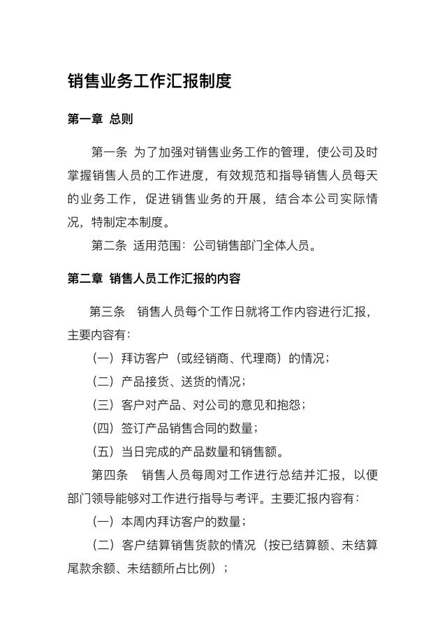 公司销售管理制度（药品销售管理制度）