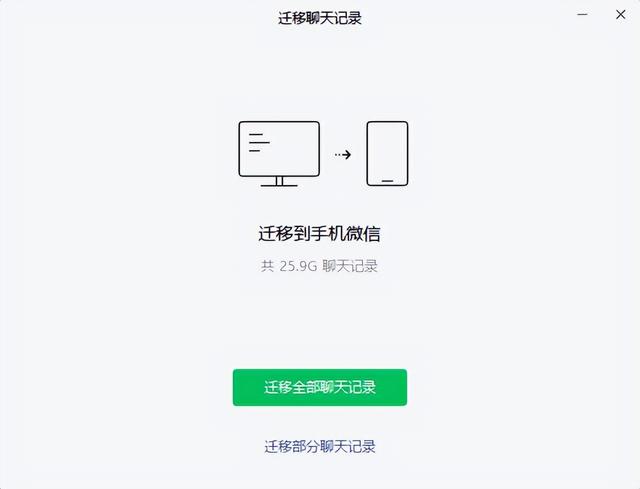 换电脑了微信聊天记录如何迁移新电脑，换电脑了微信聊天记录如何迁移新电脑上