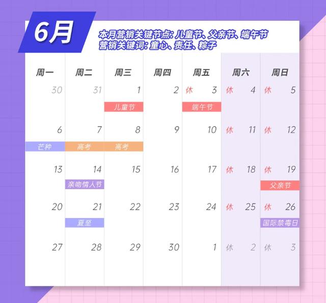 营销日历2022年6月，营销日历2022年4月？