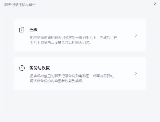 换电脑了微信聊天记录如何迁移新电脑，换电脑了微信聊天记录如何迁移新电脑上