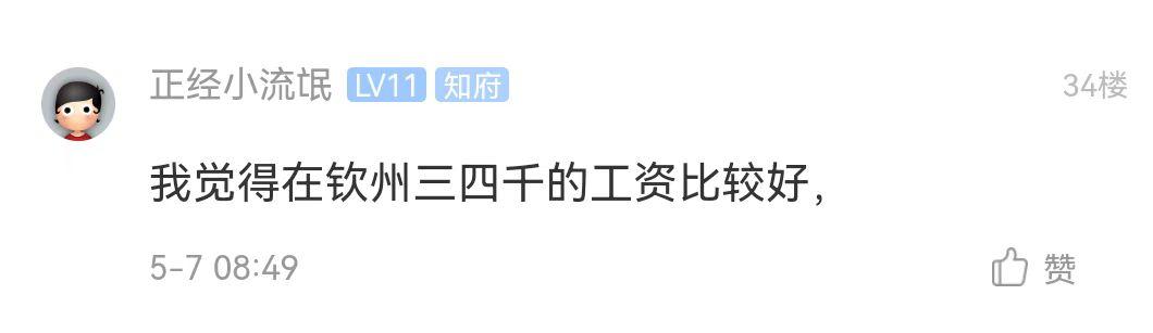 普通人去哪打工工资高（普通人去哪里打工好些）