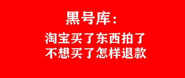 淘宝怎么申请退款退货（淘宝怎么申请退款不退货）