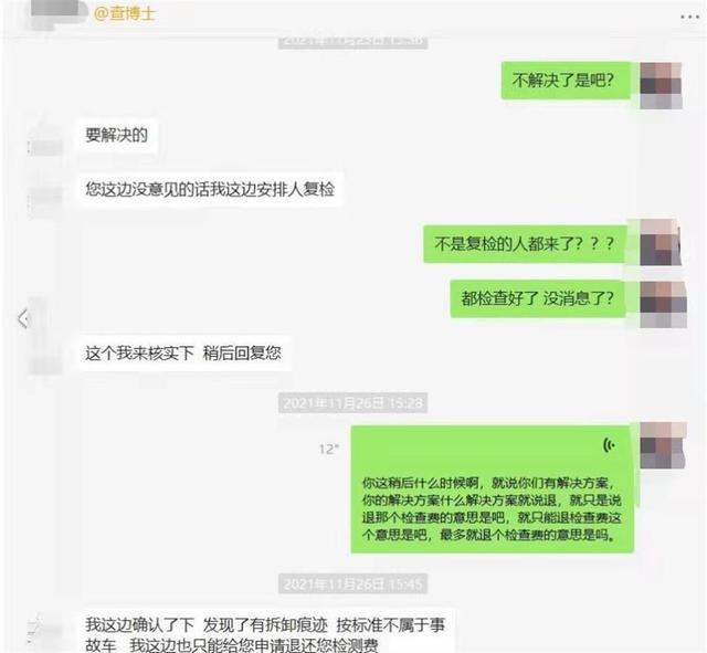 极目315维权进行时丨客户质疑查博士“车检报告不准确”致万元损失，平台仅愿退899元检测费