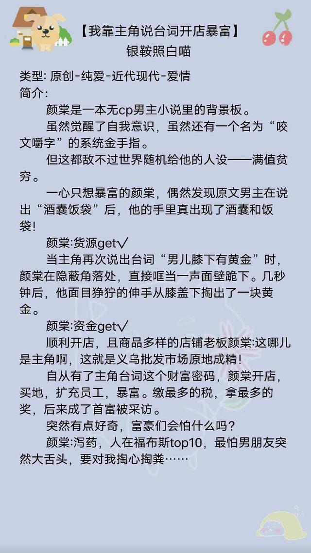 我靠主角说台词开店暴富_小说，我靠主角说台词致富？
