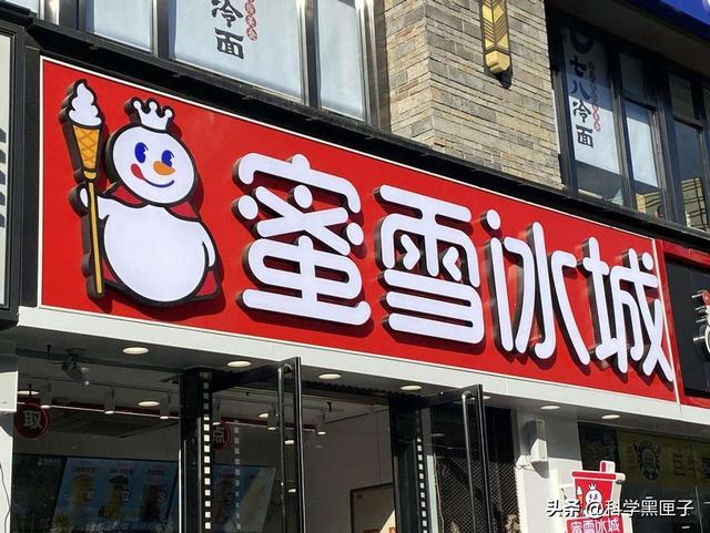 蜜雪冰城兼职一天多少钱，去蜜雪冰城兼职要求高吗？