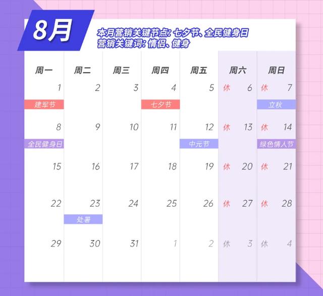 营销日历2022年6月，营销日历2022年4月？