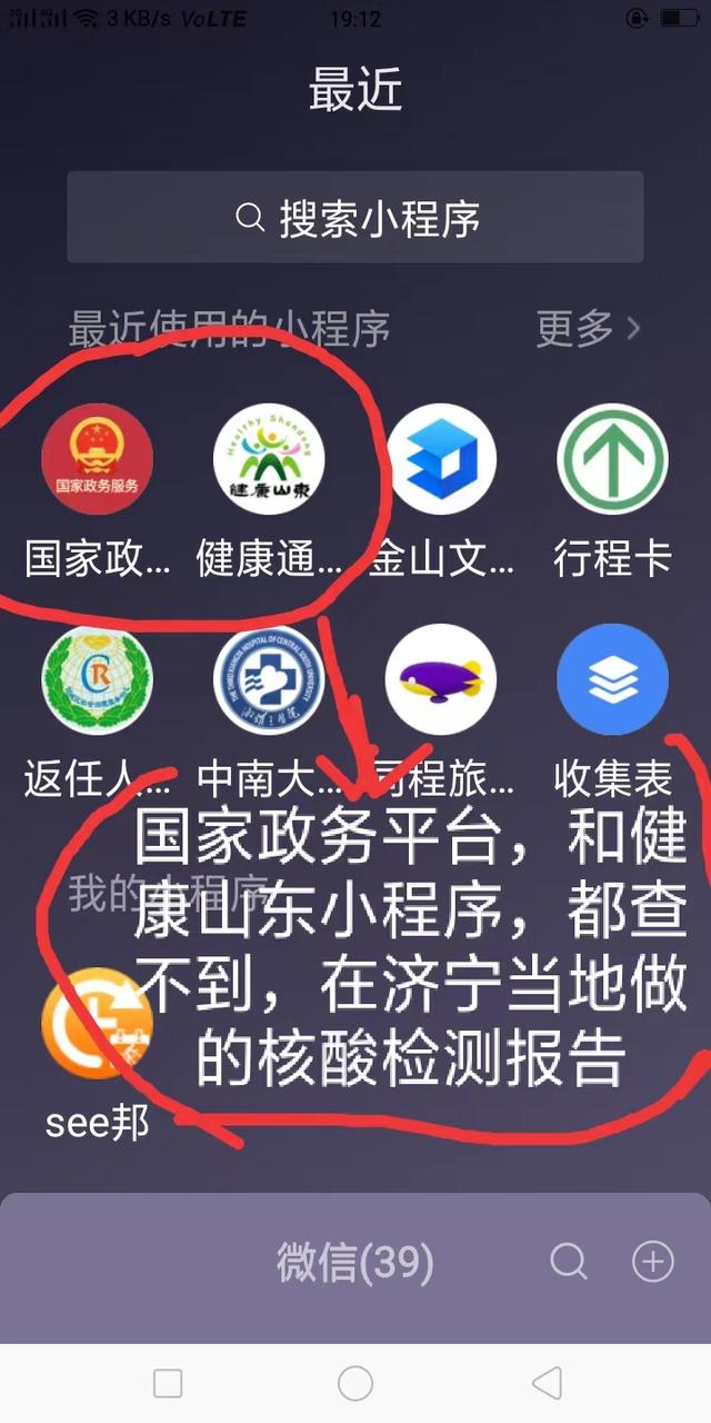 济宁健康公众号核酸检测信息怎么解除绑定的亲友，健康济宁服务号公众号？