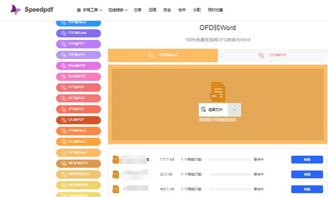 ofd文件怎么转换成word用wps（ofd文件怎么转换成word格式）