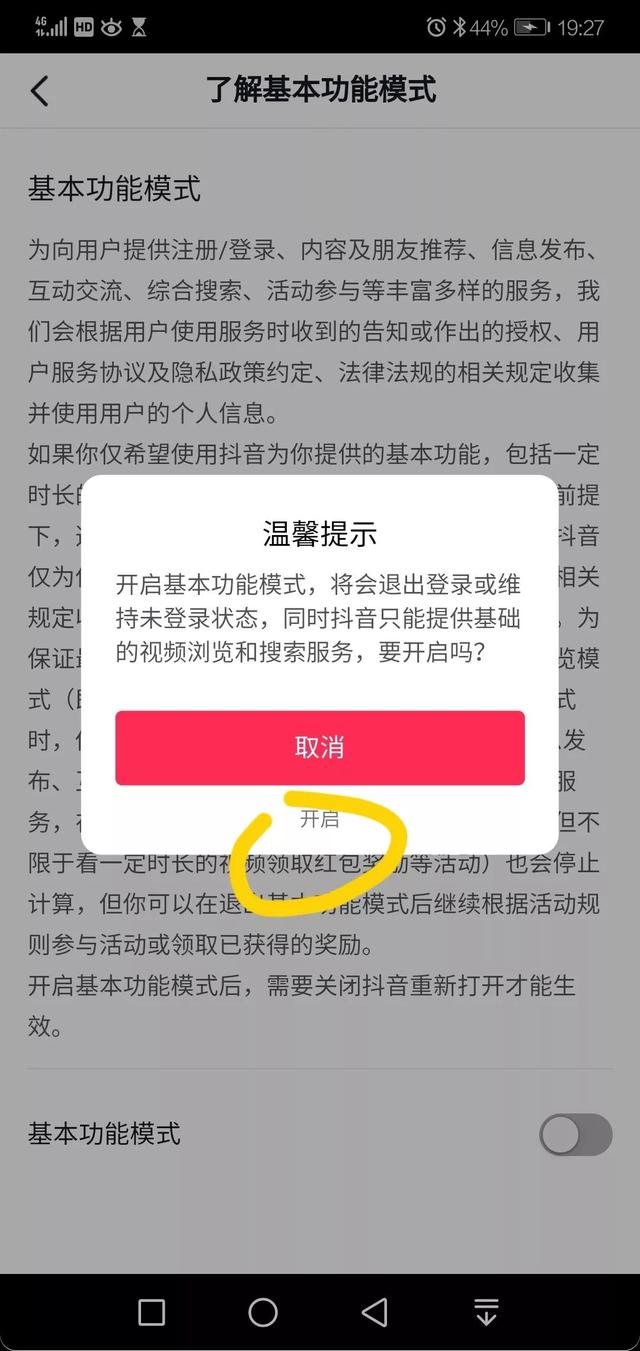 抖音看视频怎么全屏无遮挡，抖音看视频怎么全屏无遮挡呢？