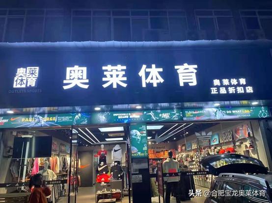 运动品牌折扣店加盟排名（运动品牌折扣店加盟电话）
