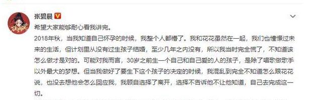 张碧晨的老公是谁 百度网盘（歌手张碧晨的老公是谁）