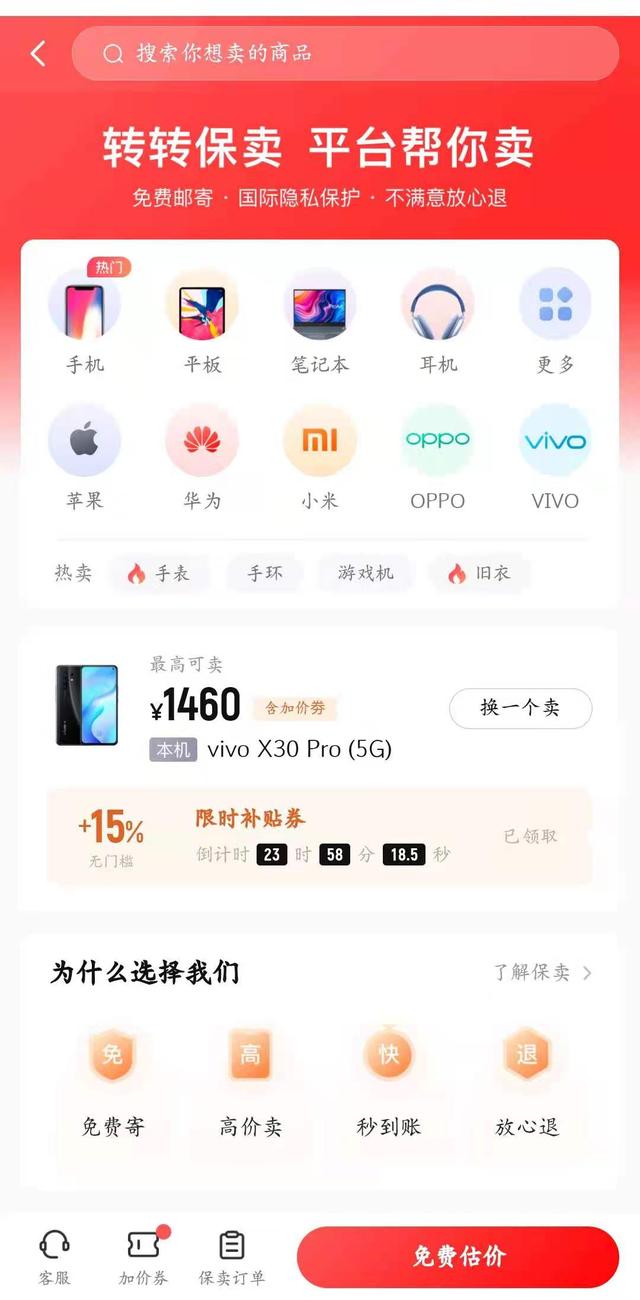 哪个二手平台卖闲置比较快的，哪个二手平台卖闲置比较快的东西