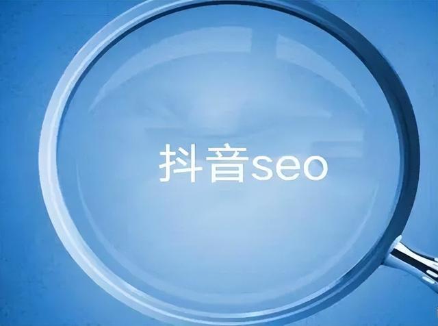 抖音seo网络营销策略分析，抖音_seo？