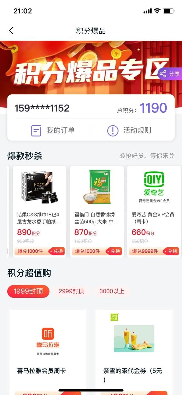 辽宁移动积分商城兑换礼品中国移动积分商城兑换礼品