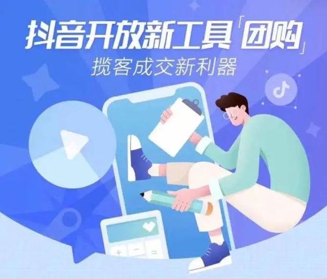 怎么开通抖音团购功能教程，开通抖音团购功能要钱吗？