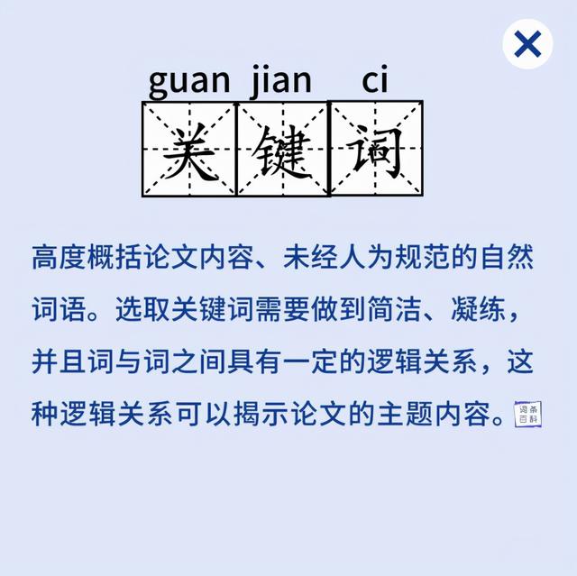 论文摘要关键词格式英文（论文摘要关键词格式模板外文）