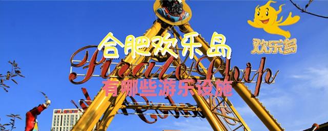 游乐场里有什么游乐项目多少钱，游乐场里面有什么游乐项目？