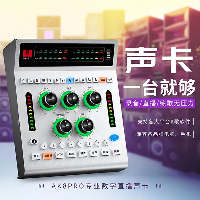 什么牌子的声卡直播唱歌效果好平民价，什么牌子声卡直播唱歌效果最好？
