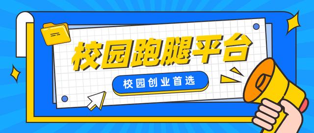 校园跑腿小程序制作计划书，校园跑腿小程序搭建教程？