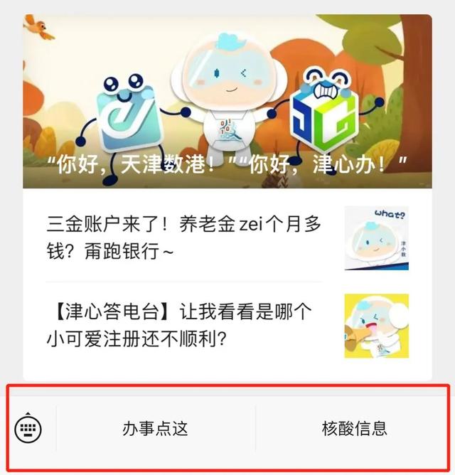 津心办微信小程序健康码，津心办微信小程序健康码咋打卡？