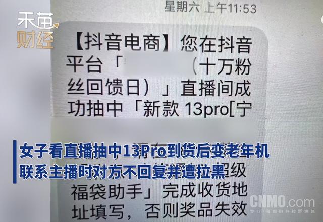 抖音福袋苹果13有人中过吗，抖音直播间福袋送苹果手机是真的吗？