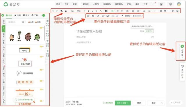 公众号文章编辑器怎么用，公众号文章编辑工具？