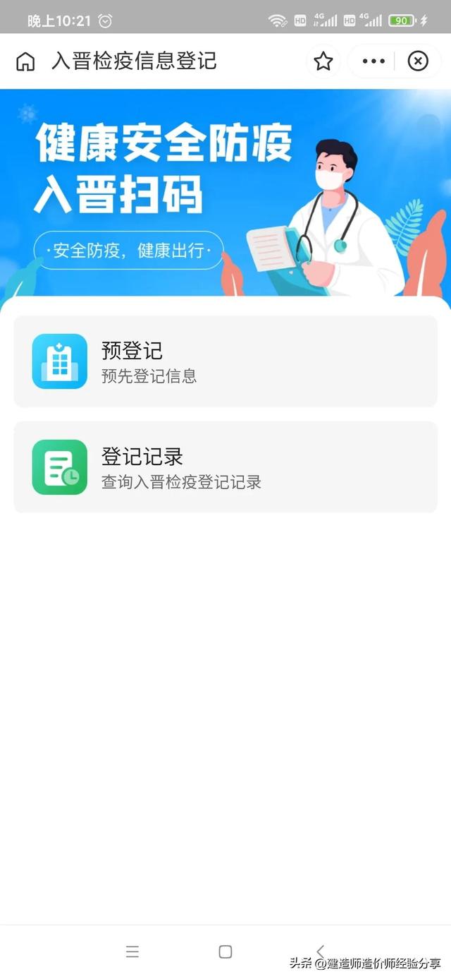 山西健康码微信小程序叫什么名称，山西健康码微信小程序叫什么来着？