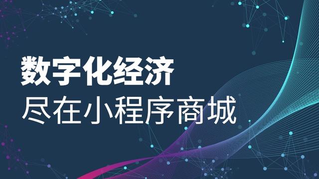 小程序商店怎么弄，微信小程序商店怎么做？