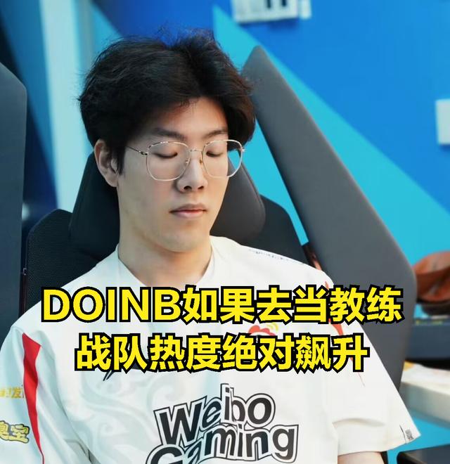 斗鱼跟doinb连麦的主播是谁，doinb直播间房间号是多少？