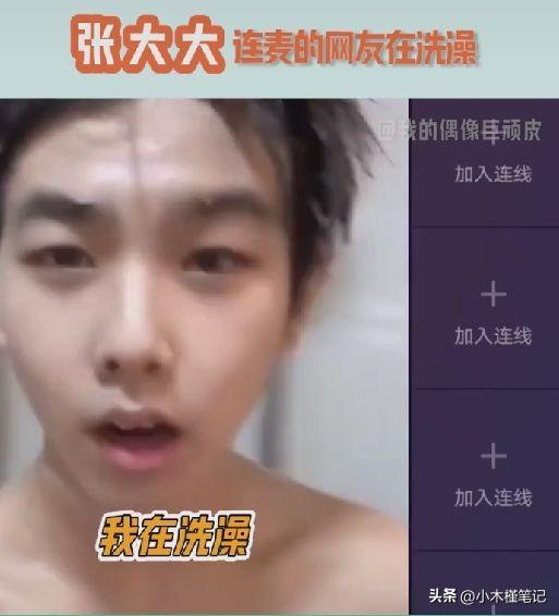 网友在张大大直播间洗澡是真的吗视频，网友在张大大直播间洗澡是真的吗知乎？