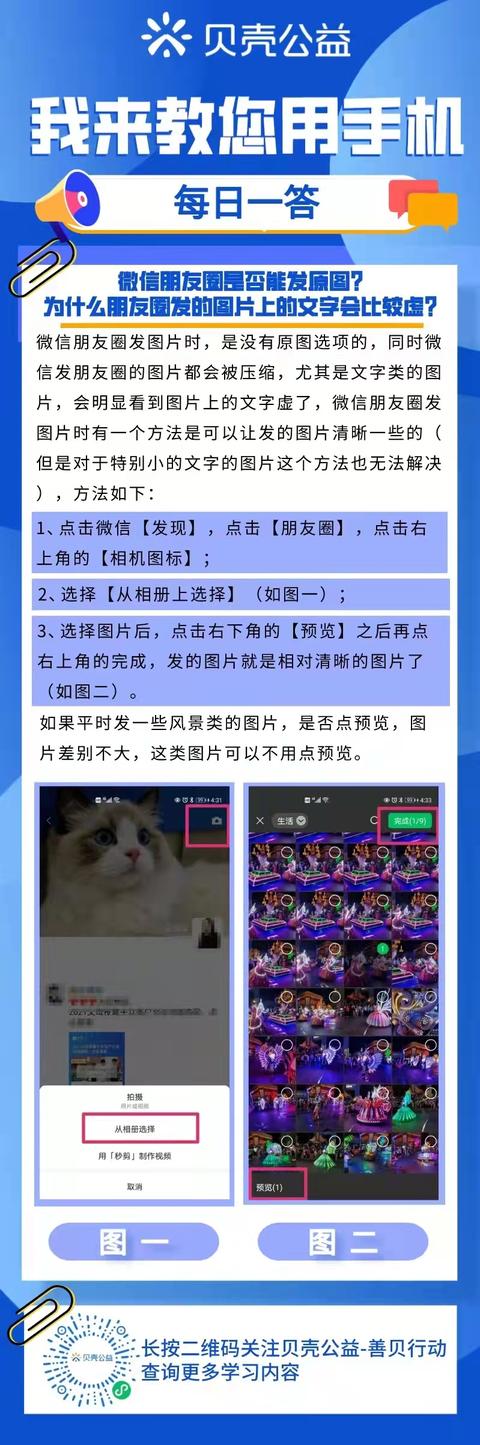 朋友圈怎么发原画质图片，朋友圈高清图片发布技巧？