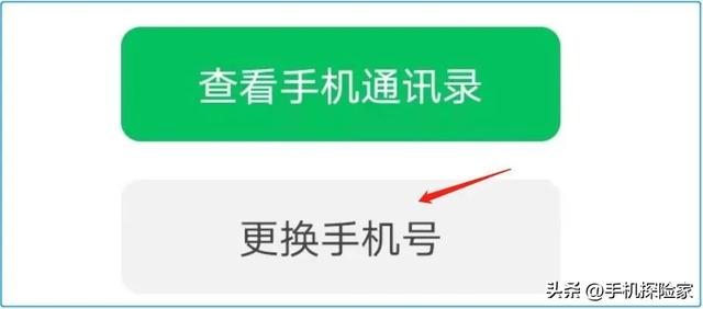 微信换手机号了怎么改绑定，微信更换手机号码后怎样更改绑定账号？