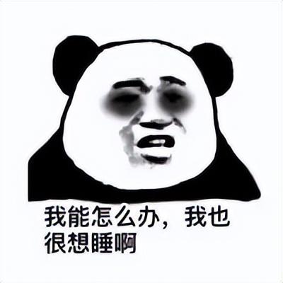 失眠的文案朋友圈，熬夜的文案同事？