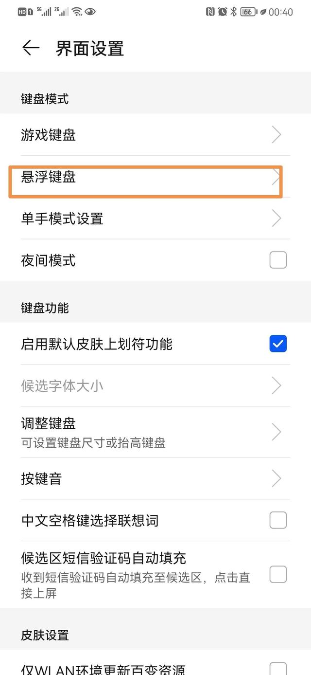 微信打字键盘怎么恢复正常，恢复微信打字键盘正常？
